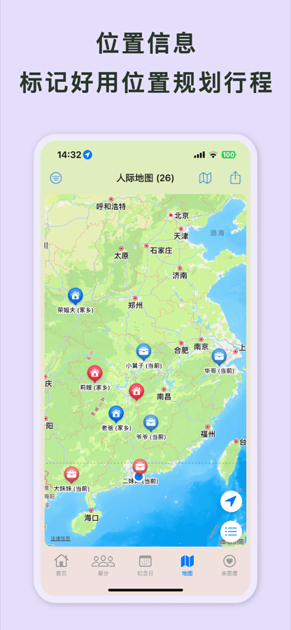 人际地图截图